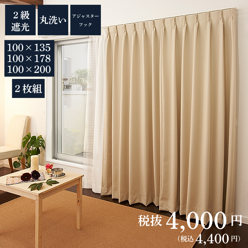 新品/Hansleep　遮光カーテン 幅100cm丈200cm　ベージュ　2枚組 Hansleep カーテン 1級遮光 2枚組 幅100cm丈200cm アイスグレー 断熱